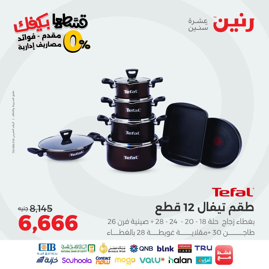 raneen offers from 9sep to 4sep 2025 عروض رنين من 9 سبتمبر حتى 4 سبتمبر 2025 صفحة رقم 13